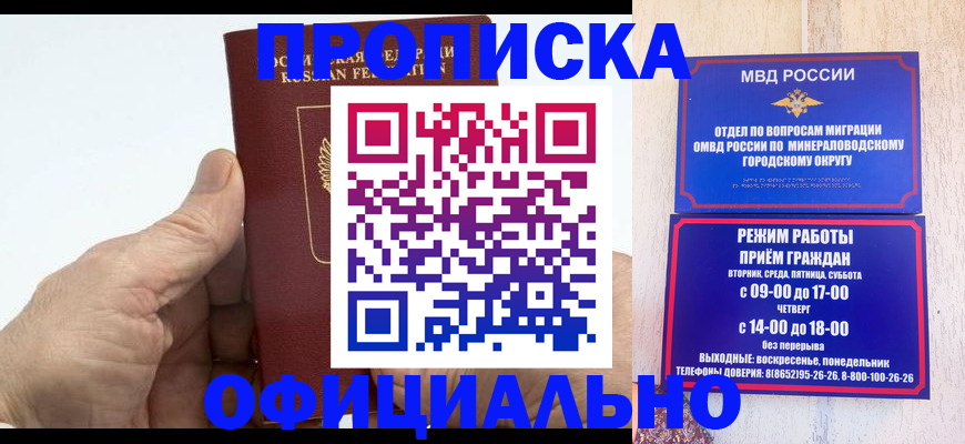 прописка ребенка в Карасуке