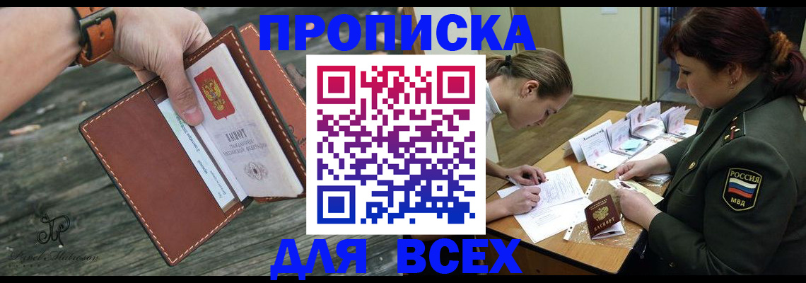 прописка паспорт в Карасуке
